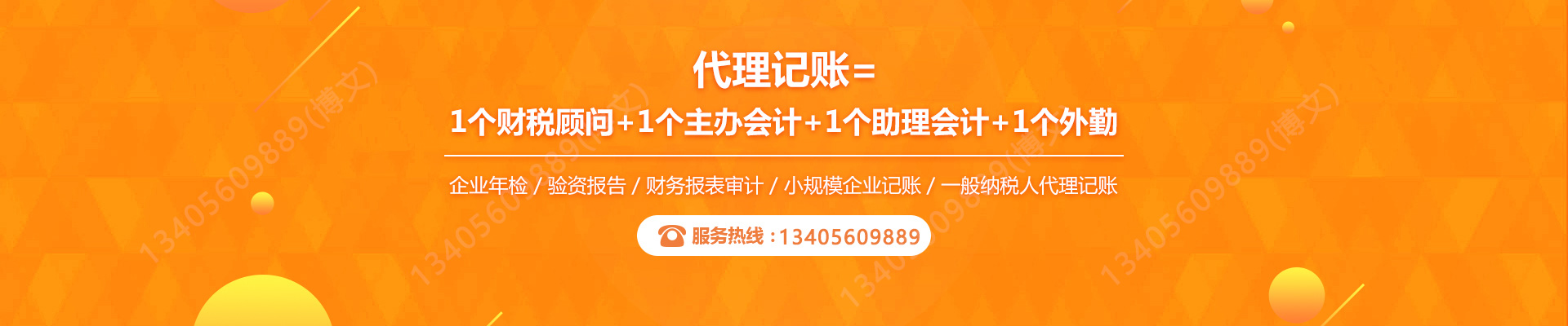 番禺代理记账